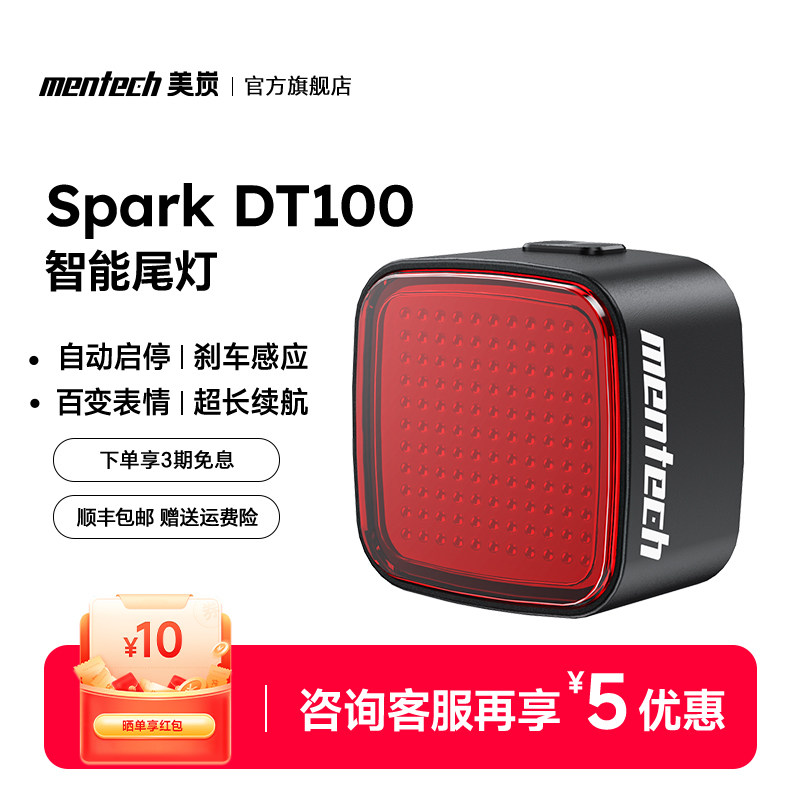 mentech美炭Spark DT100自行车公路车尾灯智能刹车感应防水夜骑灯