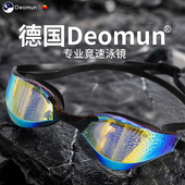 德国Deomun高清防雾泳镜防水游泳耳塞眼镜鼻夹泳帽男女专业套装 备