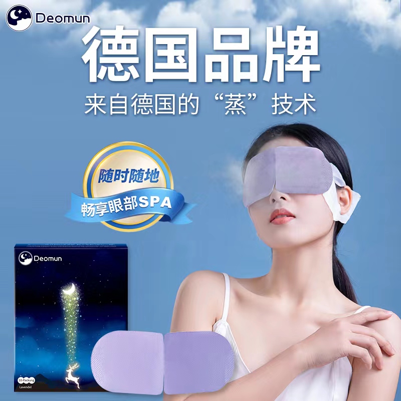 德国Deomun蒸汽眼罩热敷发热舒缓解眼疲劳睡眠睡觉遮光送隔音耳塞 居家日用 蒸汽眼罩 原图主图