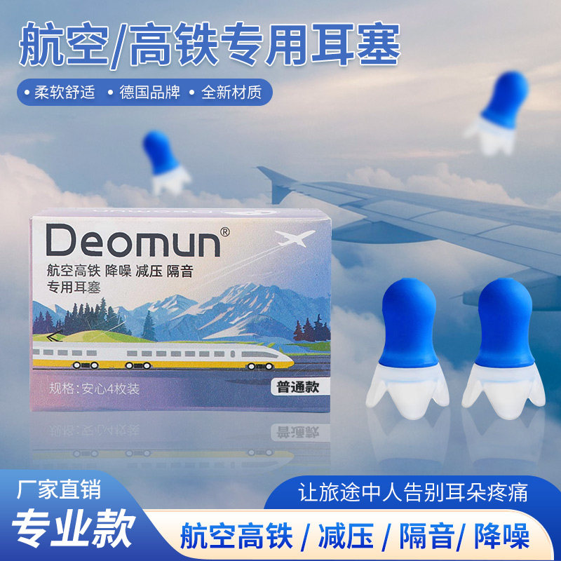 Deomun飞行耳塞航空专用坐飞机减压耳朵隔音压强平衡u型枕套装,居家日用,隔音耳塞,淘宝优惠券,粉丝福利购,淘宝优惠卷
