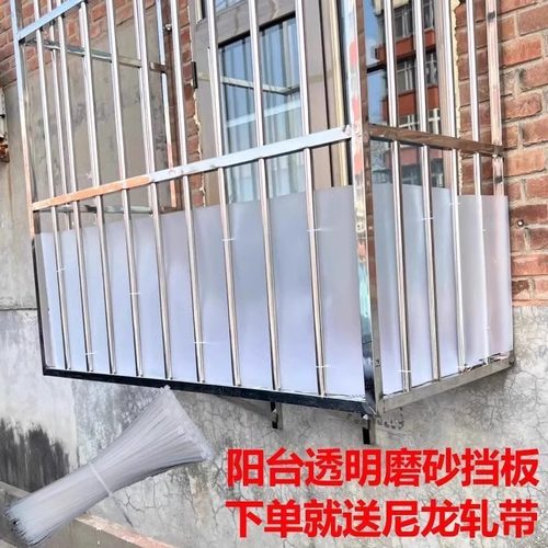 防掉落阳台半透明磨砂挡板高透光不透明防撞防尘防隐私防风雨挡板