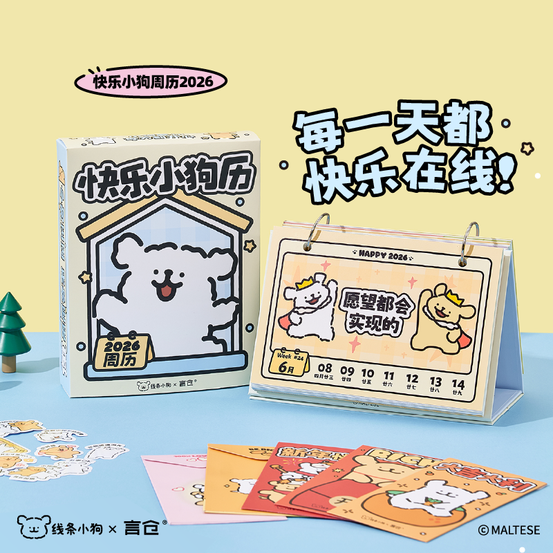 线条小狗周历台历ins风高颜值少女心学生迷你实用萌日历桌面礼物
