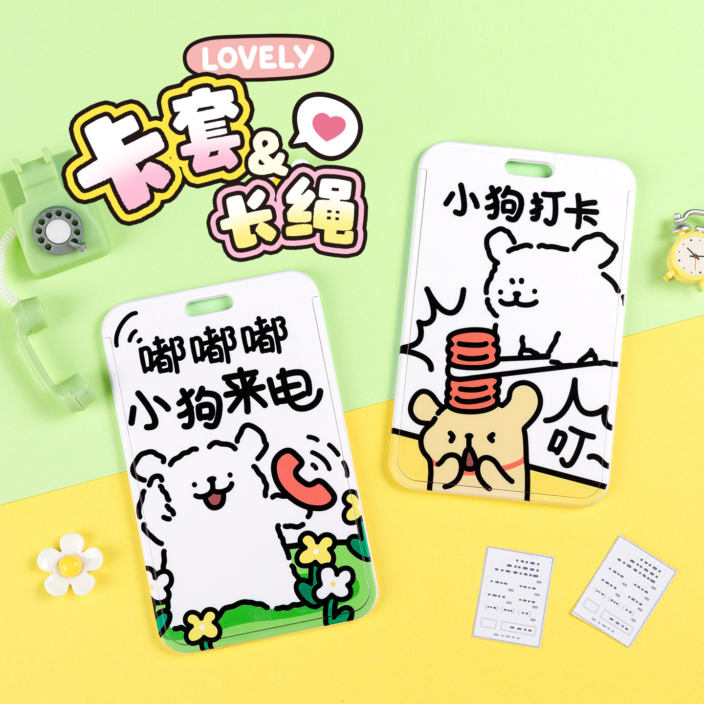 线条小狗Maltese原创卡套挂绳实用可爱公交卡校园卡工作证学生卡图片
