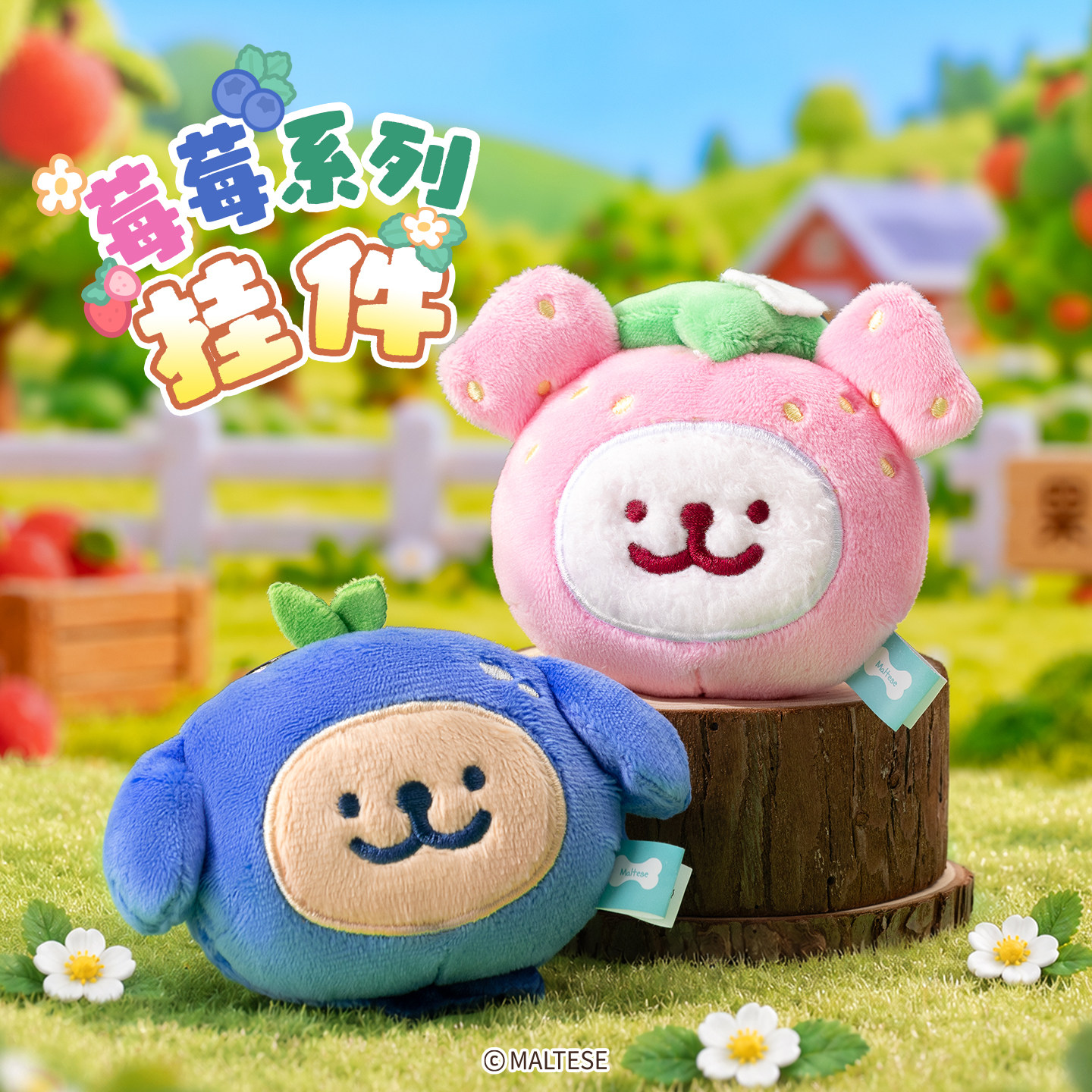 线条小狗Maltese原创莓莓系列毛绒挂件玩偶公仔可爱朋友生日礼物图片
