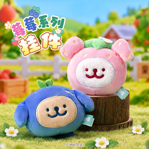 线条小狗Maltese原创莓莓系列毛绒挂件玩偶公仔可爱朋友生日礼物