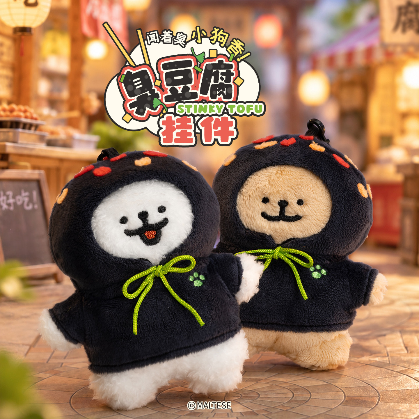 线条小狗Maltese原创臭豆腐毛绒挂件玩偶公仔可爱送朋友生日礼物图片