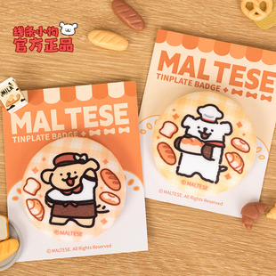 线条小狗Maltese原创面包系列毛绒徽章可爱卡通胸针衣服背包吧唧