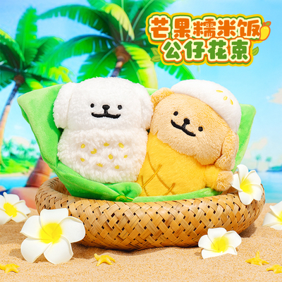 线条小狗芒果糯米饭花束毛绒公仔玩偶情侣朋友同学毕业礼盒礼物女