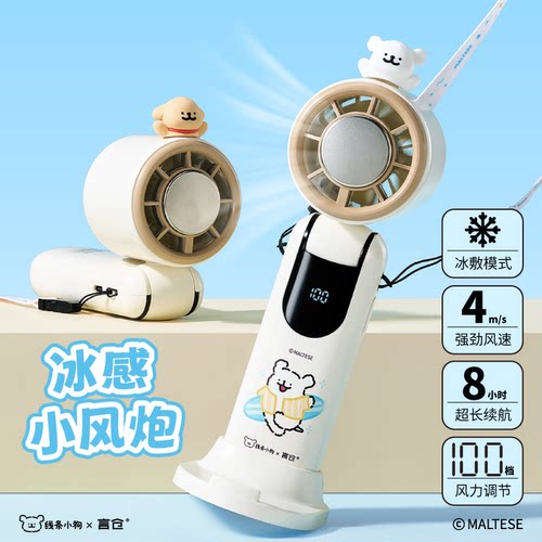 线条小狗Maltese手持小风扇冰感高速节能便携通勤户外实用礼物