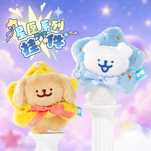 线条小狗Maltese星愿系列毛绒挂件玩偶公仔女生朋友七夕生日礼物