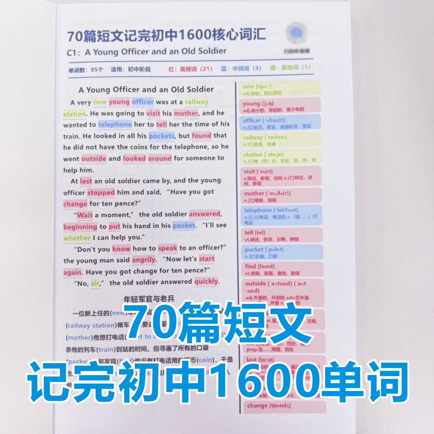 70篇短文搞定中考词汇1600单词中考英语复习资料标注带音频学生本
