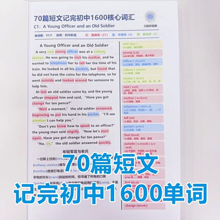 70篇短文搞定中考词汇1600单词中考英语复习资料标注带音频学生本