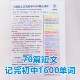 70篇短文搞定中考词汇1600单词中考英语复习资料标注带音频学生本