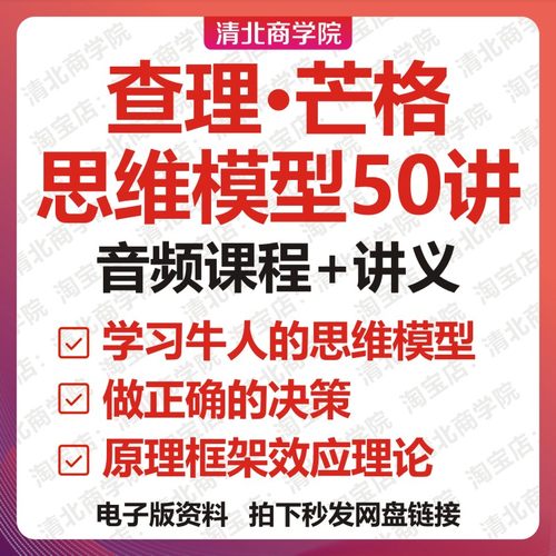 查理芒格思维模型个人提升