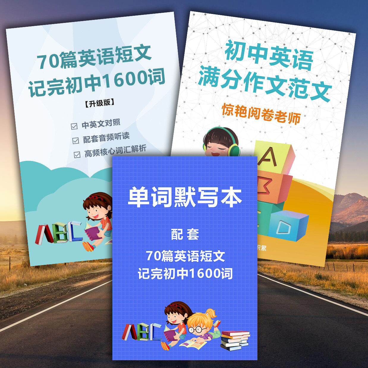 初中英语满分作文记完初中1600词