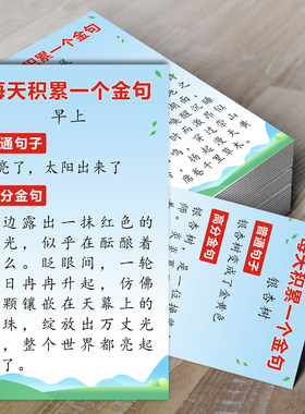 学生每日金句积累素材