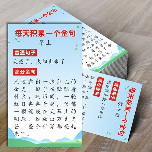 学生每日金句积累素材