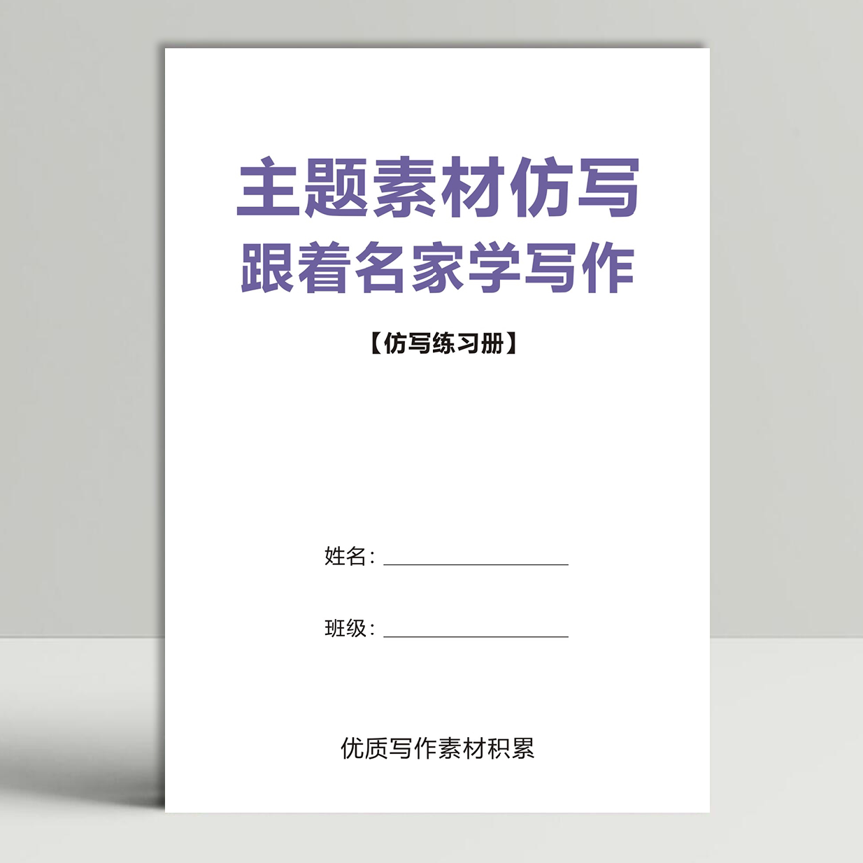 学生写作素材作文金句积累本册