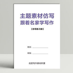 优美段落句子仿写学霸满分作文素材摘抄积累初中高中学生语文练习