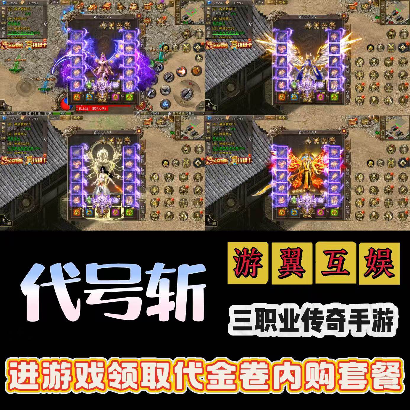 逐鹿皇城无限代金券内购三职业传奇手游内部号非买断服gm后台游戏图片
