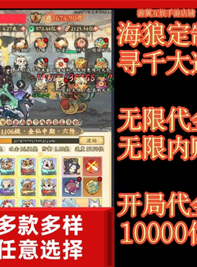 寻道大千内部号手游无限代金内购买断服gm游戏后台无二次消费海狼