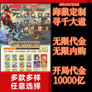 寻道大千内部号手游无限代金内购买断服gm游戏后台无二次消费海狼