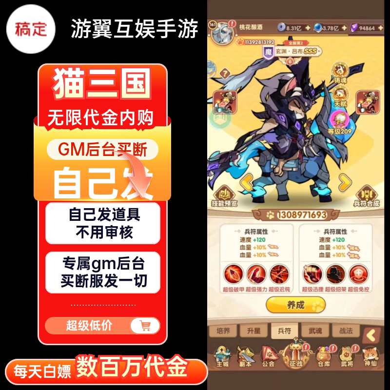猫三国内部号无限代金内购买断服gm后台游戏卡牌手游无二次消费