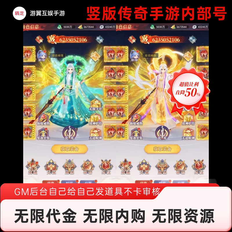落地30亿竖版仙侠手游无限代金内购gm游戏后台买断服天魔劫内部号
