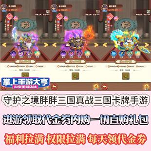 守护之境非无限代金内购买断服gm后台游戏三国卡牌手游内部号福利