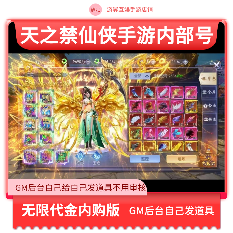 天之禁无限代金内购买断gm后台