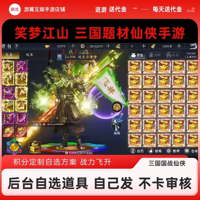 笑梦江山无限代金内购买断gm后台