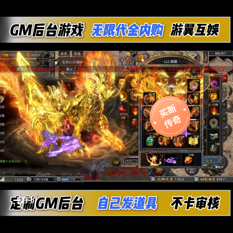 三职业传奇手游内部号石破天惊无限代金内购gm后台自己发道具买断