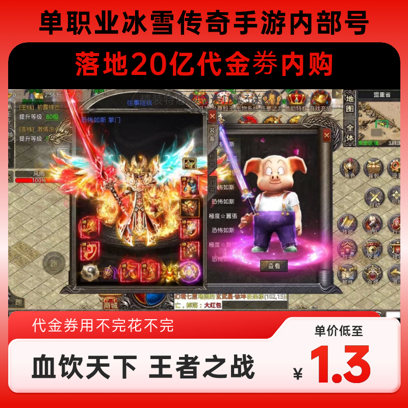 传奇手游无限代金内购买断gm后台