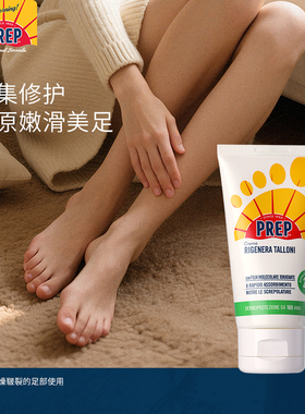 PREP足跟柔嫩霜修护霜护脚霜后跟角质干厚硬干裂护脚霜意大利75ml