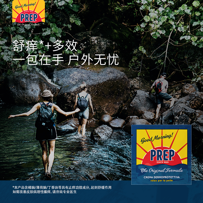 PREP户外应急膏5ml*4 蚊虫叮咬舒痒万用膏户外便携