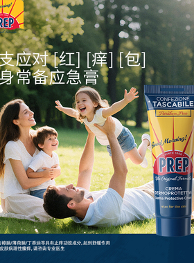 【ALLEN】PREP户外应急膏50ml*2支 薄荷膏止痒膏万用膏蚊虫叮咬