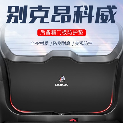 适用于别克昂科威plus后备箱防护垫尾箱尾门防踢防刮车内装饰用品