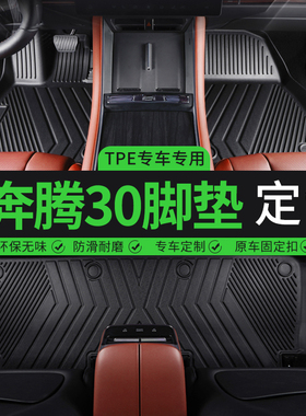 适用奔腾b30一汽奔腾b30ev专用ev400全包围汽车脚垫地毯配件改装