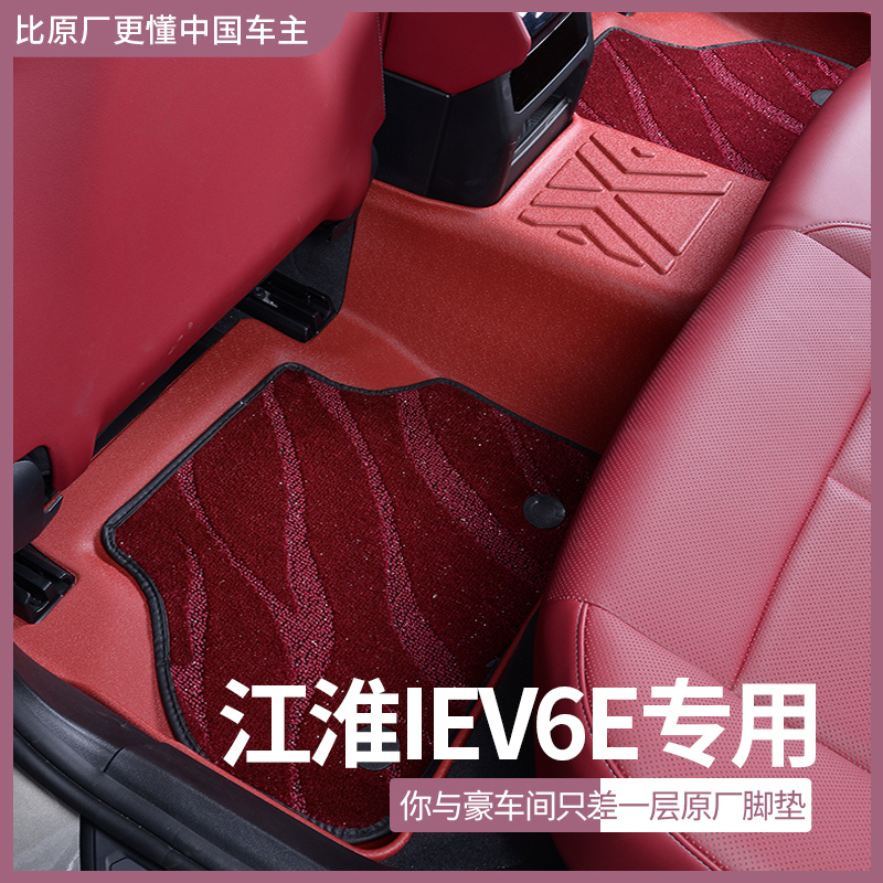 江淮IEV6E专用全包围TPE汽车脚垫