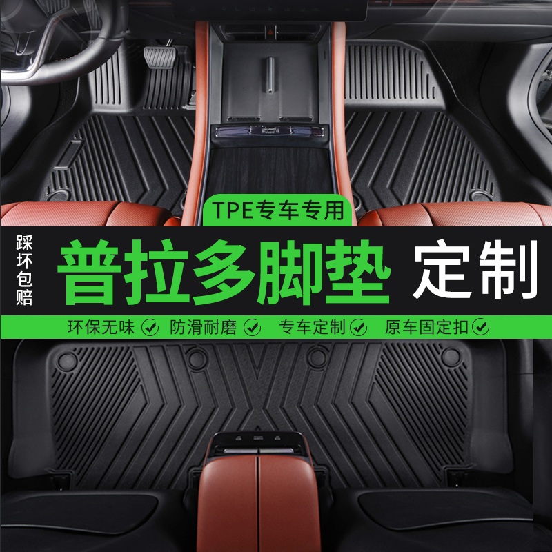 适用于丰田普拉多汽车脚垫tpe