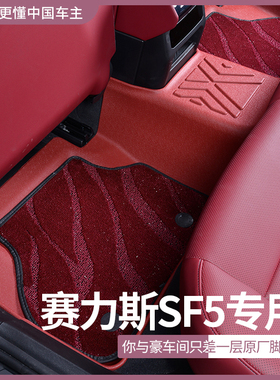 适用赛力斯SF5汽车脚垫TPE华为智能地垫全包围20专用2021款主驾驶