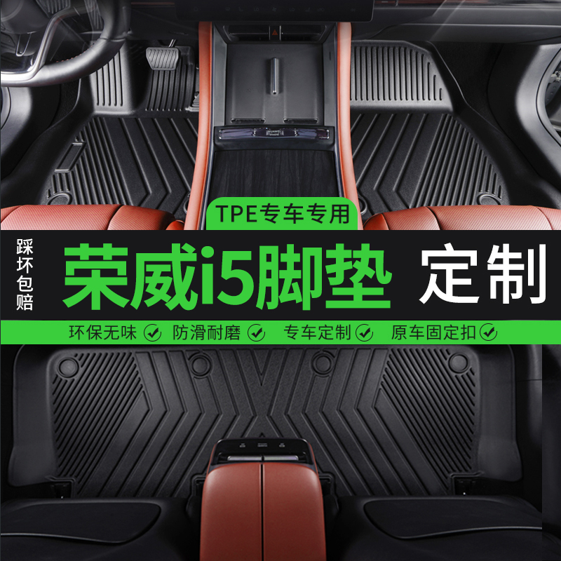 适用于荣威i5脚垫专用汽车