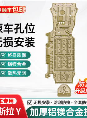 适用特斯拉MODLE3底盘护板毛豆3丫model Y冷却管道电机下护板地盘