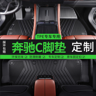 c200c260C级轿跑专用汽车TPE脚垫 c180 适用于奔驰c260l c200l