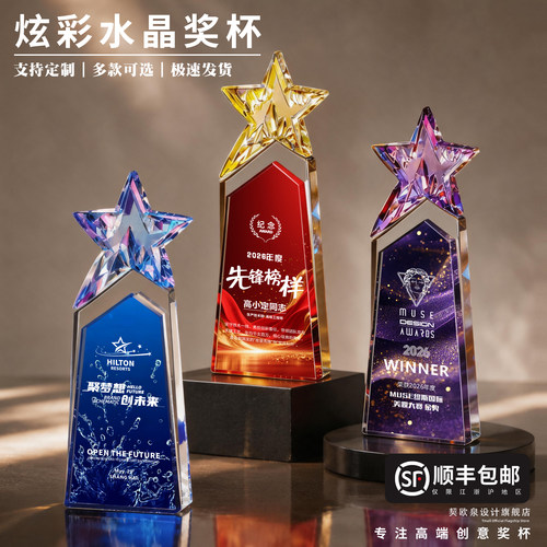 新款炫彩水晶绚丽多彩颁奖首选