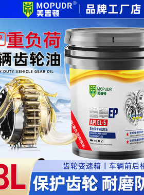 重负荷齿轮油GL-5 85W140车辆后桥变速箱油85W90货车工程车18升4L