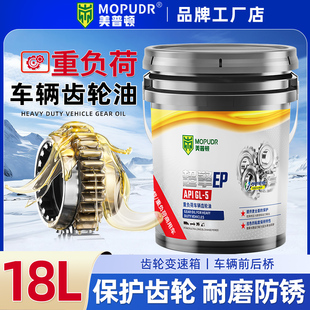 重负荷齿轮油GL 85W140车辆后桥变速箱油85W90货车工程车18升4L