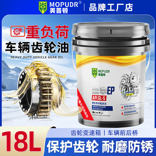 重负荷齿轮油车辆前后桥18升