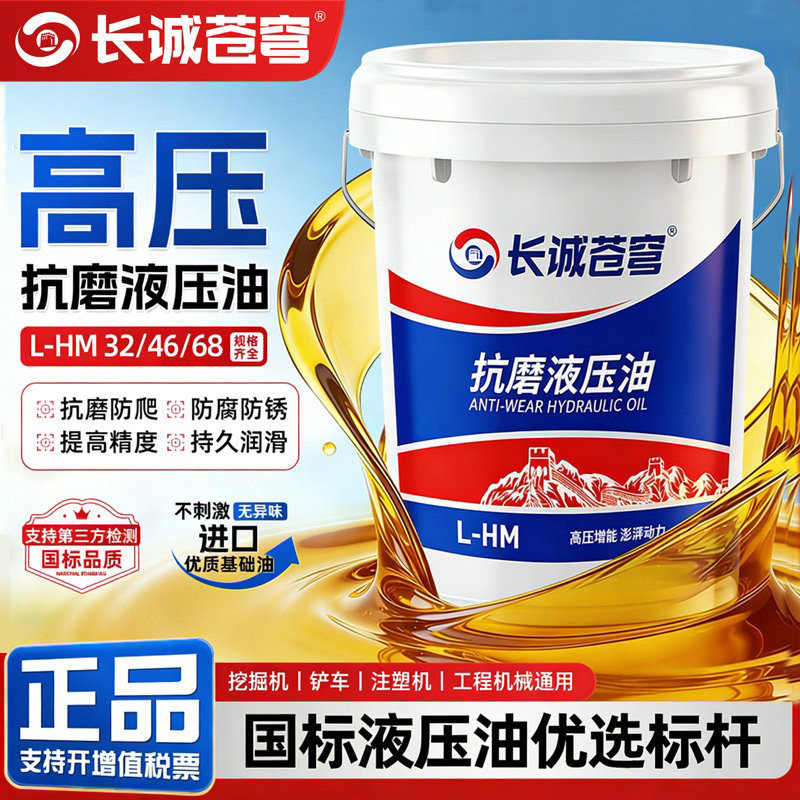 液压油抗磨46号68#32#高压耐磨叉车铲车挖机装载机用大桶18升200L
