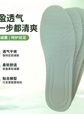 透气吸汗防臭运动鞋垫四季通用